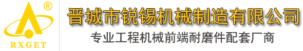 晋城市锐锡机械制造有限公司