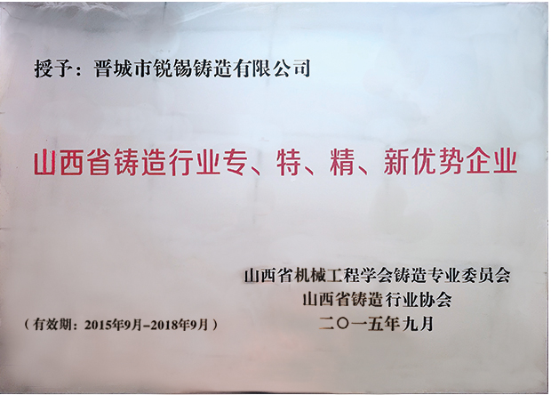 铸造协会专精特新.jpg
